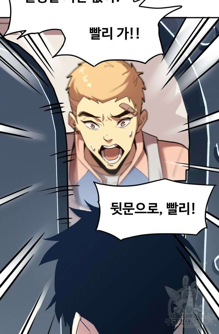 만년 후 미래에서 레벨업 8화 76