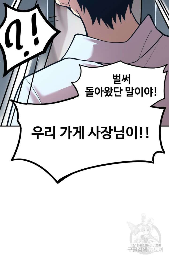 만년 후 미래에서 레벨업 8화 77
