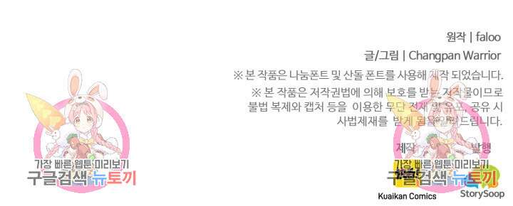 만년 후 미래에서 레벨업 8화 83
