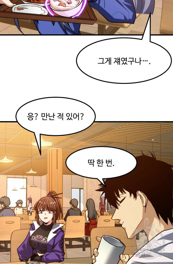 만년 후 미래에서 레벨업 18화 3