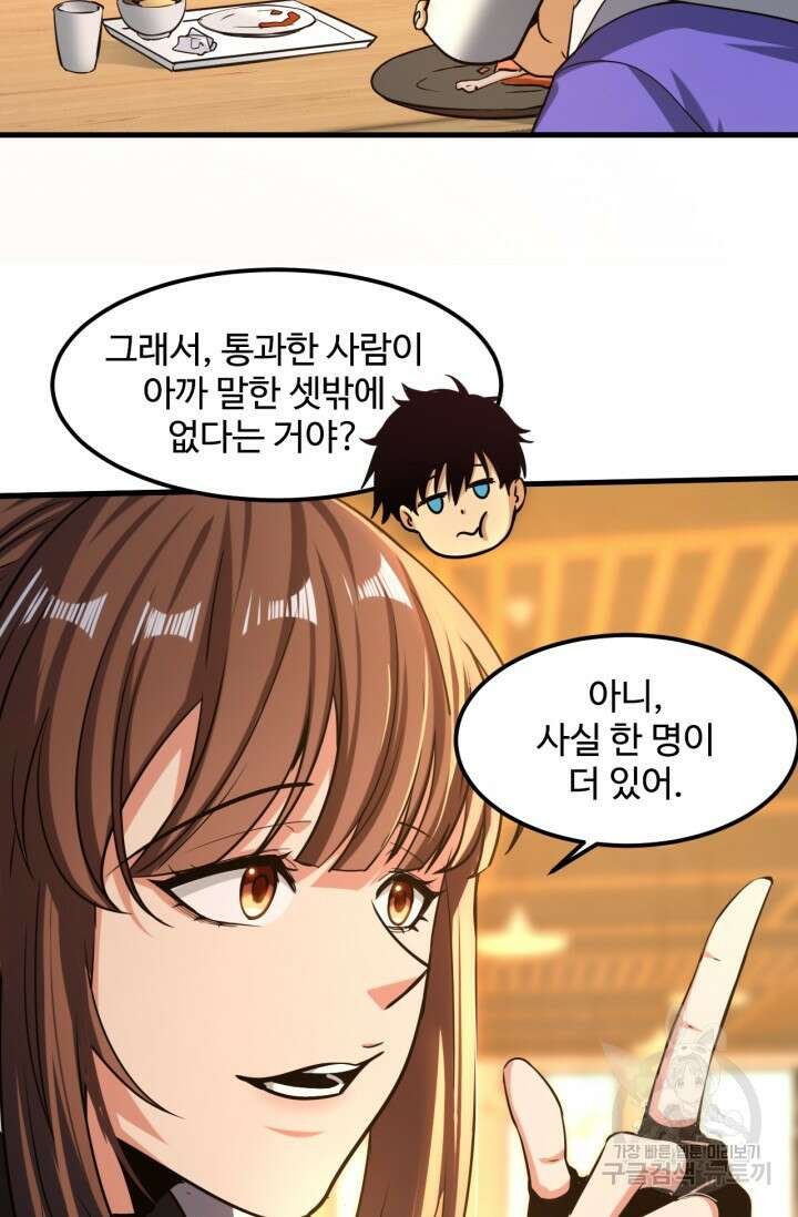 만년 후 미래에서 레벨업 18화 4
