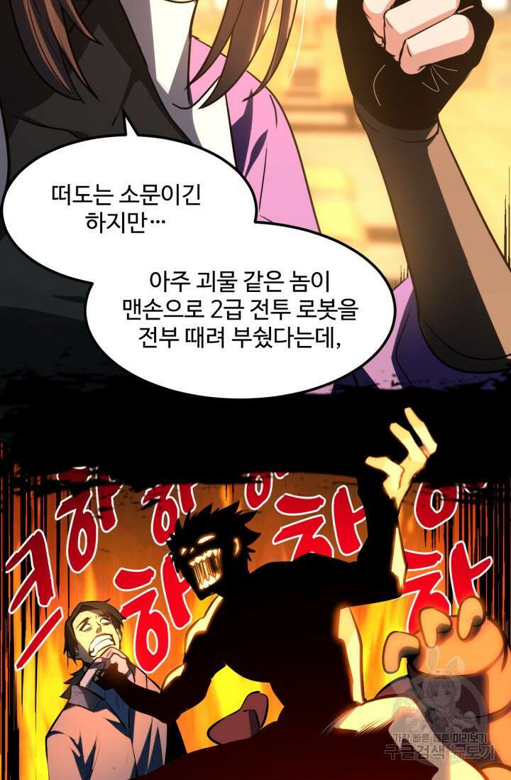 만년 후 미래에서 레벨업 18화 5