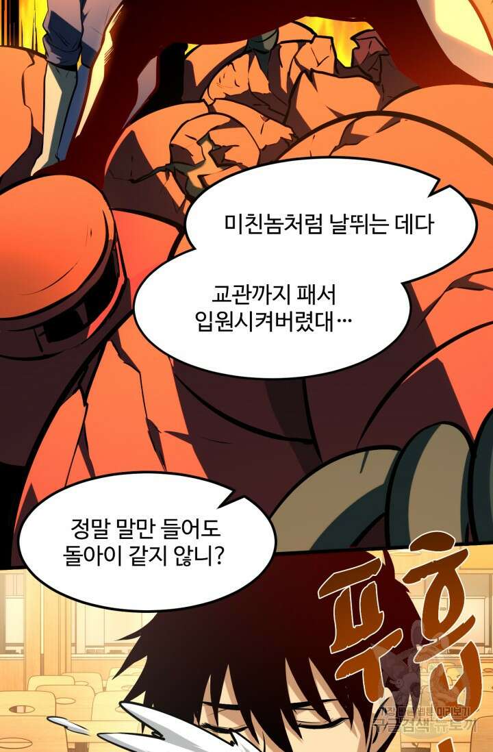 만년 후 미래에서 레벨업 18화 6