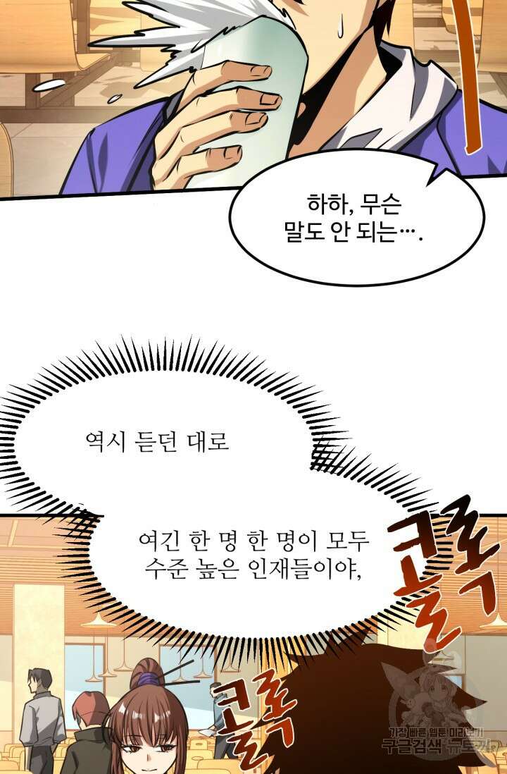 만년 후 미래에서 레벨업 18화 7