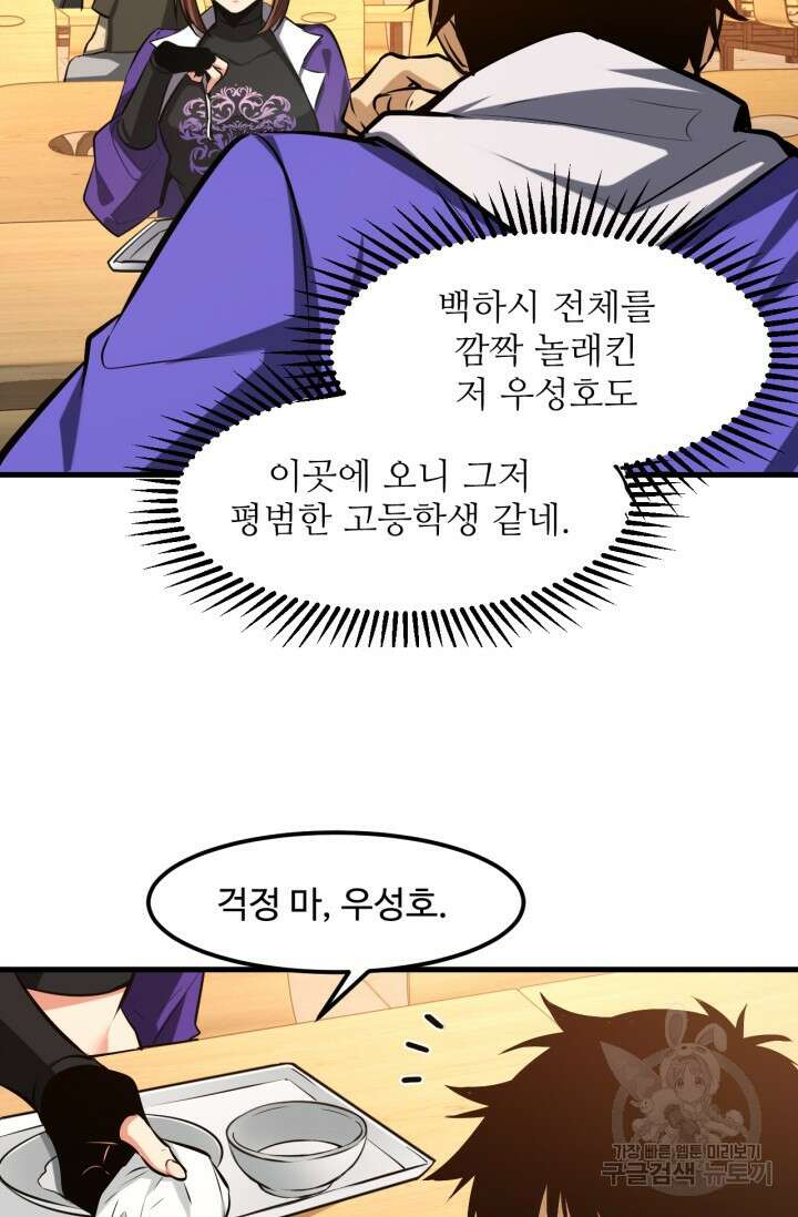 만년 후 미래에서 레벨업 18화 8