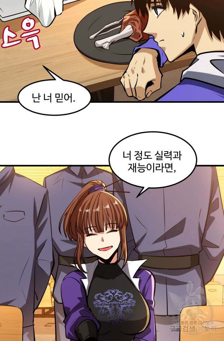 만년 후 미래에서 레벨업 18화 9