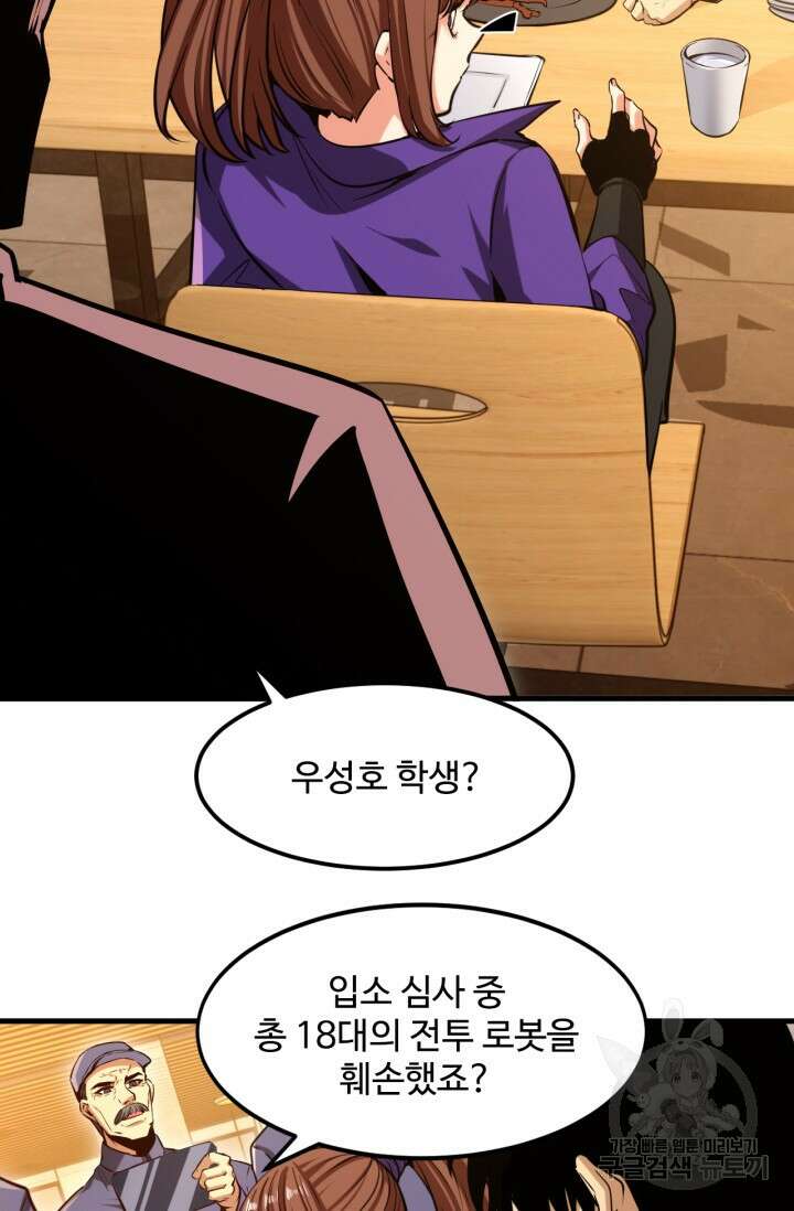 만년 후 미래에서 레벨업 18화 11