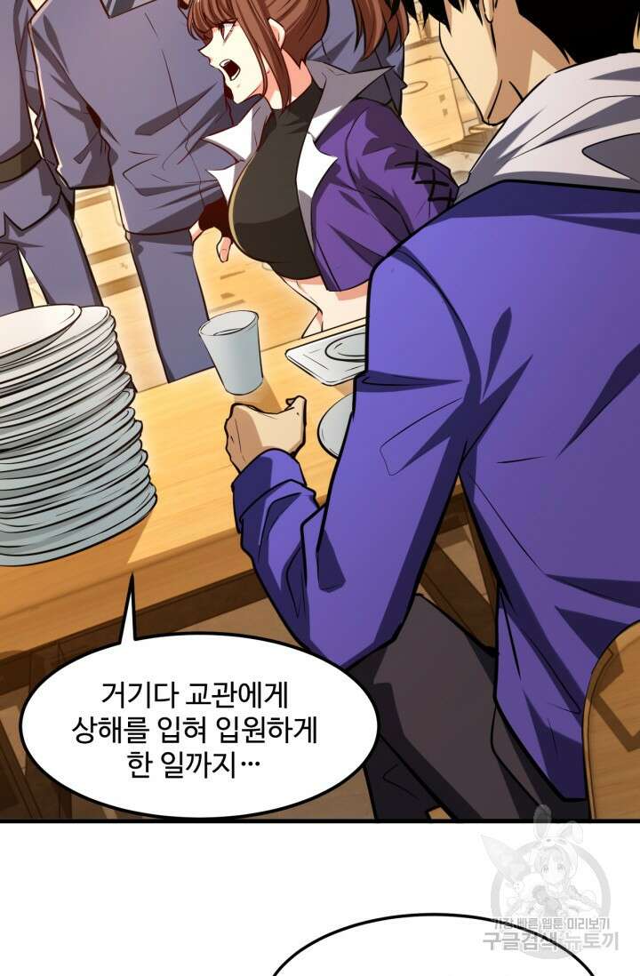 만년 후 미래에서 레벨업 18화 12