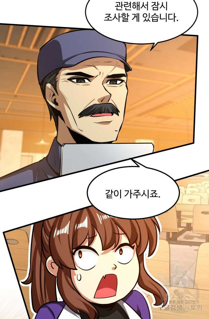 만년 후 미래에서 레벨업 18화 13