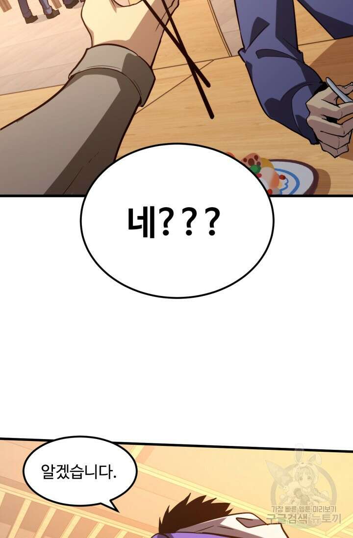 만년 후 미래에서 레벨업 18화 15