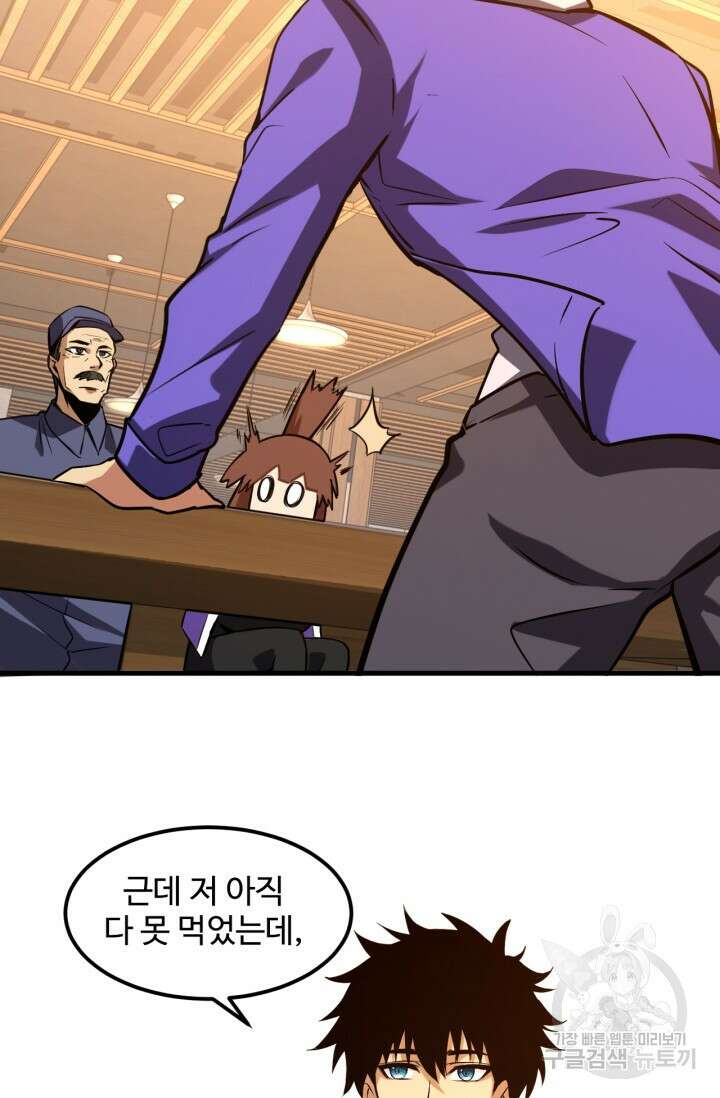 만년 후 미래에서 레벨업 18화 16