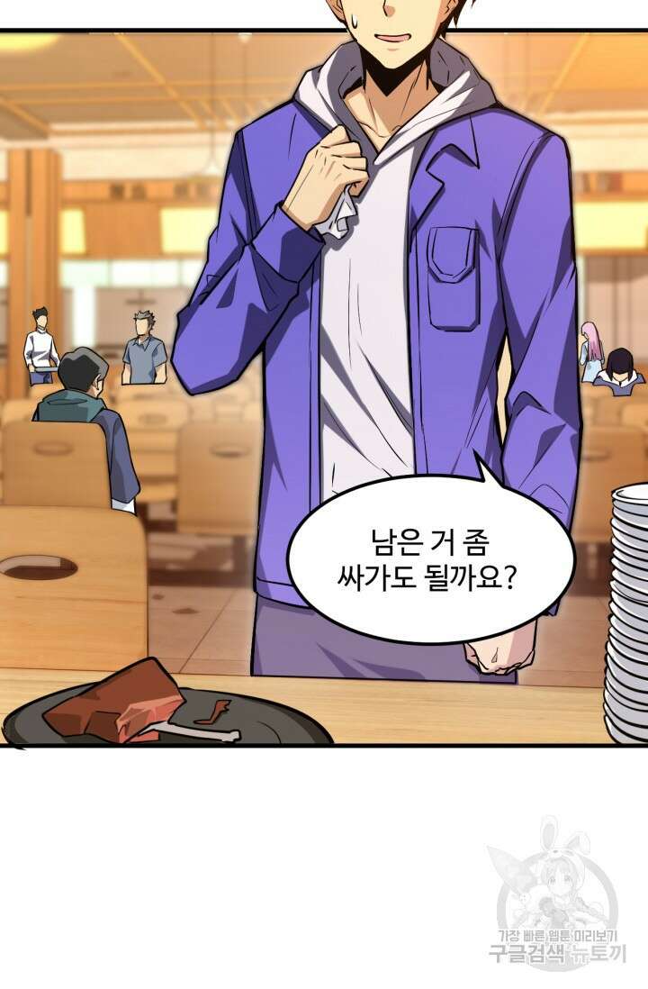 만년 후 미래에서 레벨업 18화 17