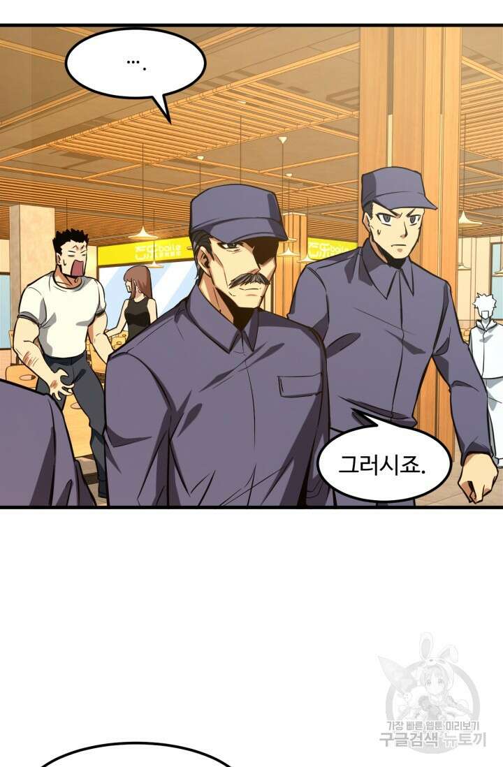 만년 후 미래에서 레벨업 18화 18