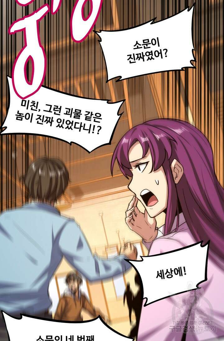 만년 후 미래에서 레벨업 18화 21