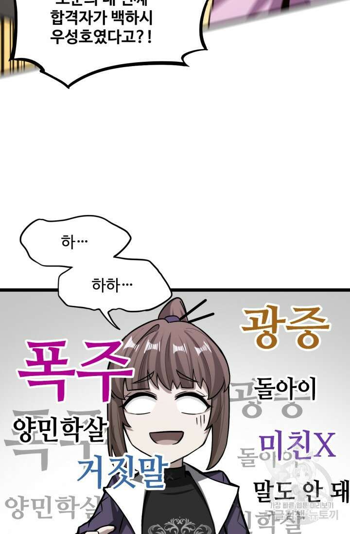 만년 후 미래에서 레벨업 18화 22
