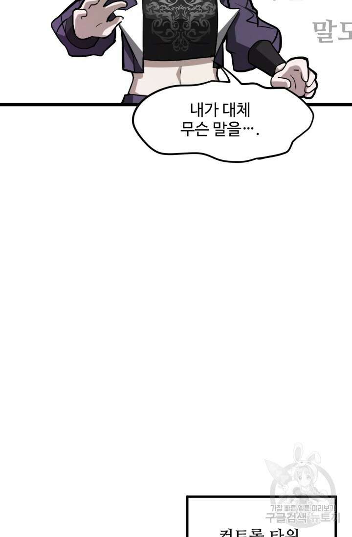 만년 후 미래에서 레벨업 18화 23