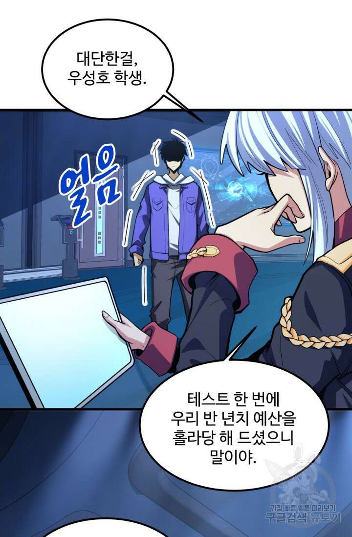 만년 후 미래에서 레벨업 18화 25