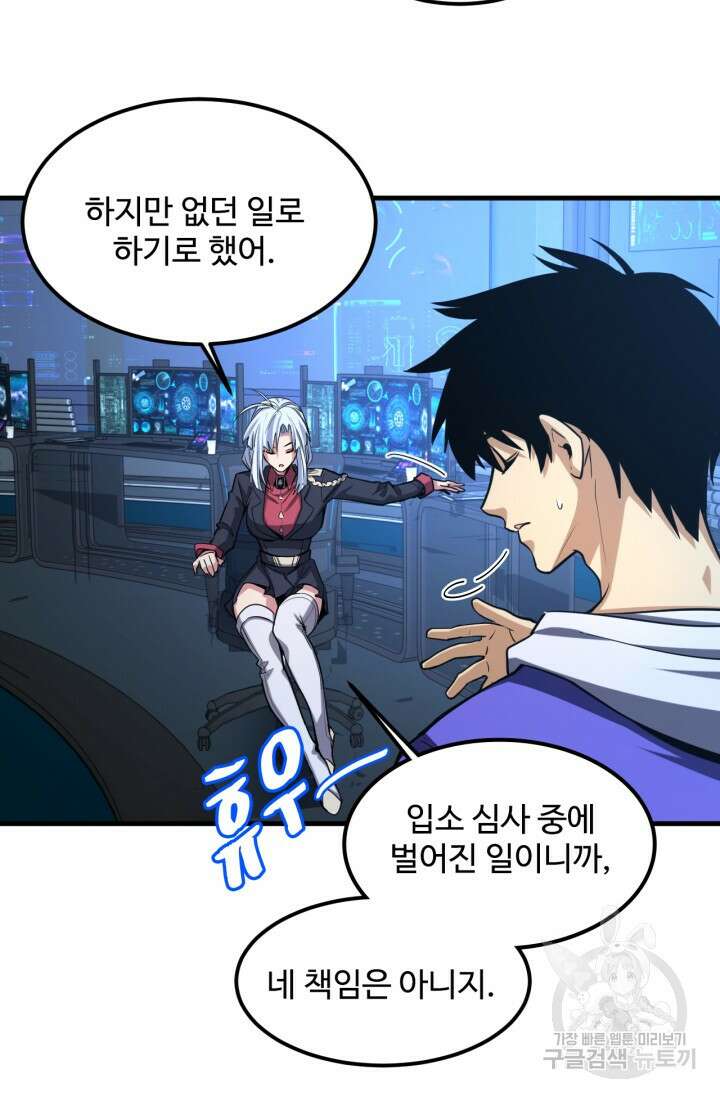 만년 후 미래에서 레벨업 18화 27