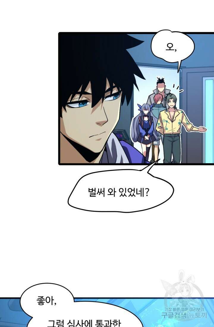 만년 후 미래에서 레벨업 18화 28