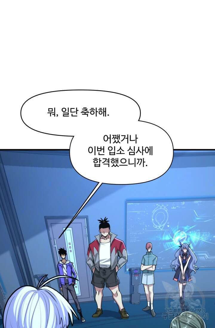 만년 후 미래에서 레벨업 18화 33