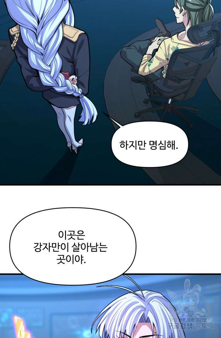 만년 후 미래에서 레벨업 18화 34