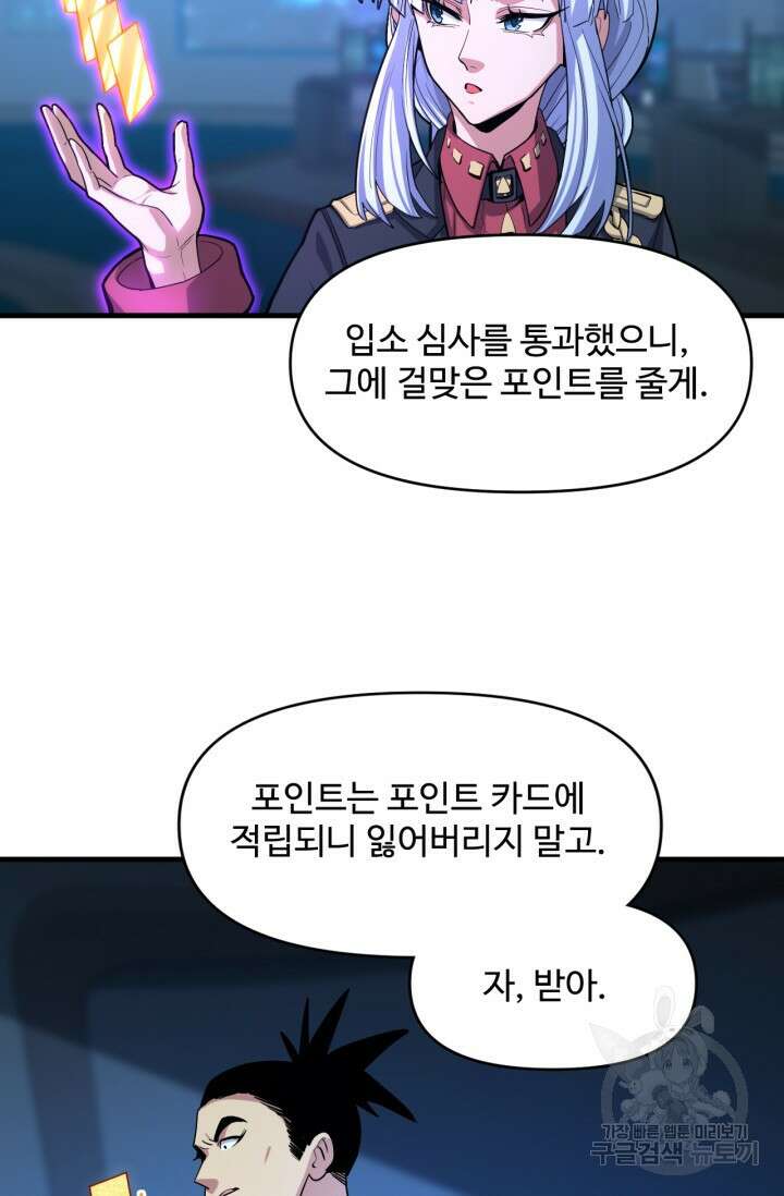 만년 후 미래에서 레벨업 18화 35