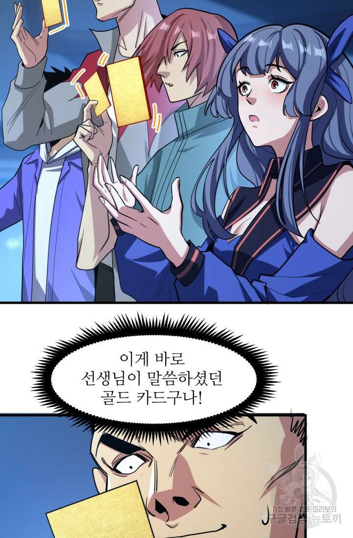 만년 후 미래에서 레벨업 18화 36