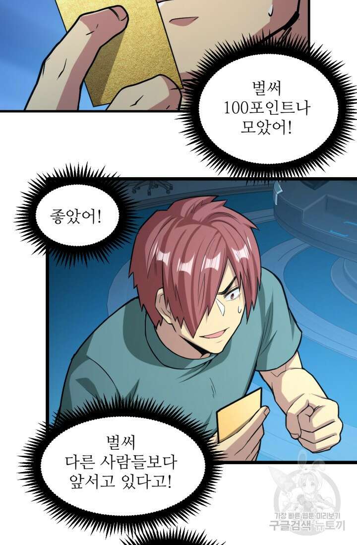 만년 후 미래에서 레벨업 18화 37
