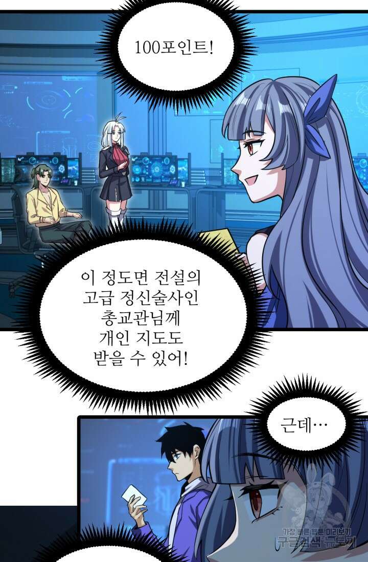 만년 후 미래에서 레벨업 18화 38