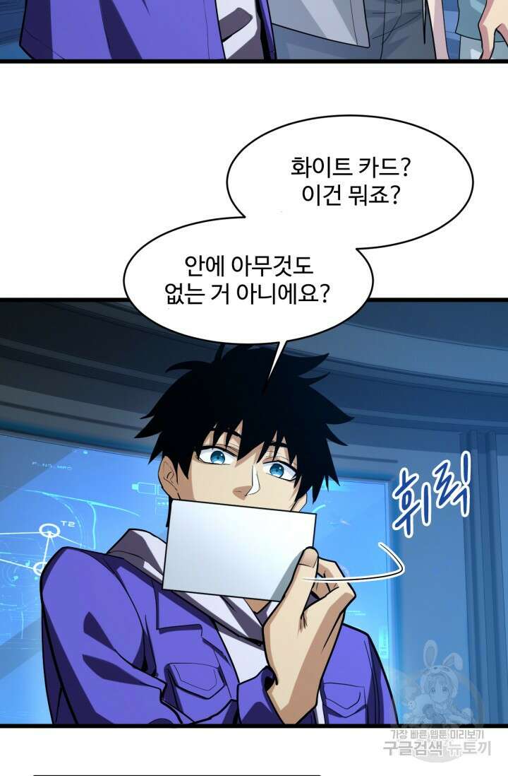 만년 후 미래에서 레벨업 18화 40