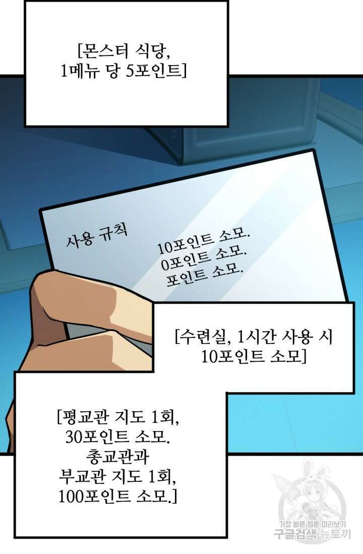 만년 후 미래에서 레벨업 18화 41