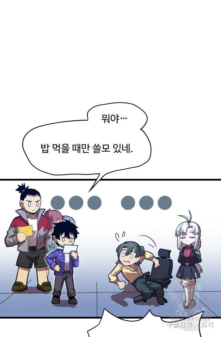 만년 후 미래에서 레벨업 18화 42