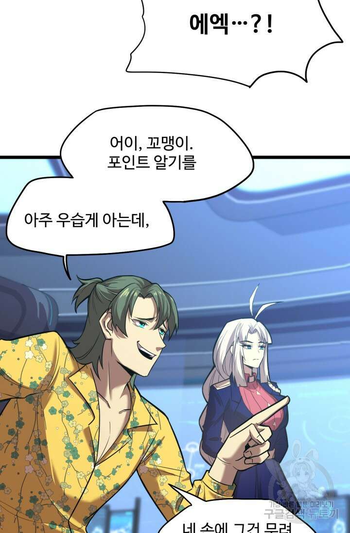 만년 후 미래에서 레벨업 18화 43