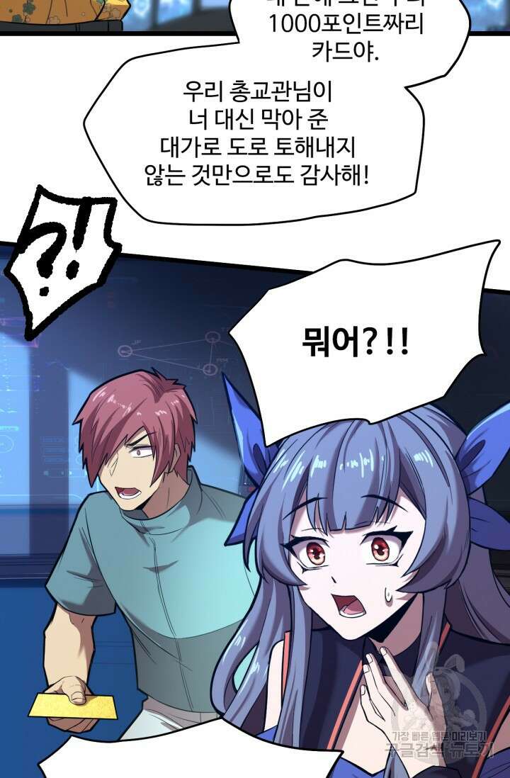 만년 후 미래에서 레벨업 18화 44