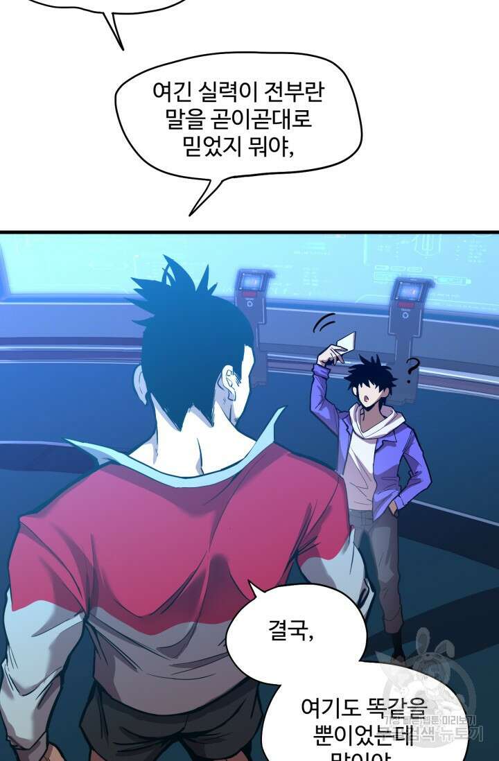 만년 후 미래에서 레벨업 18화 46