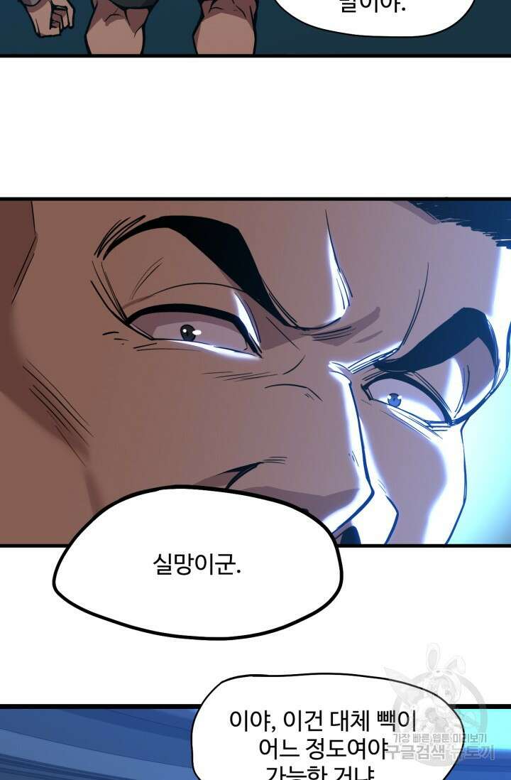 만년 후 미래에서 레벨업 18화 47