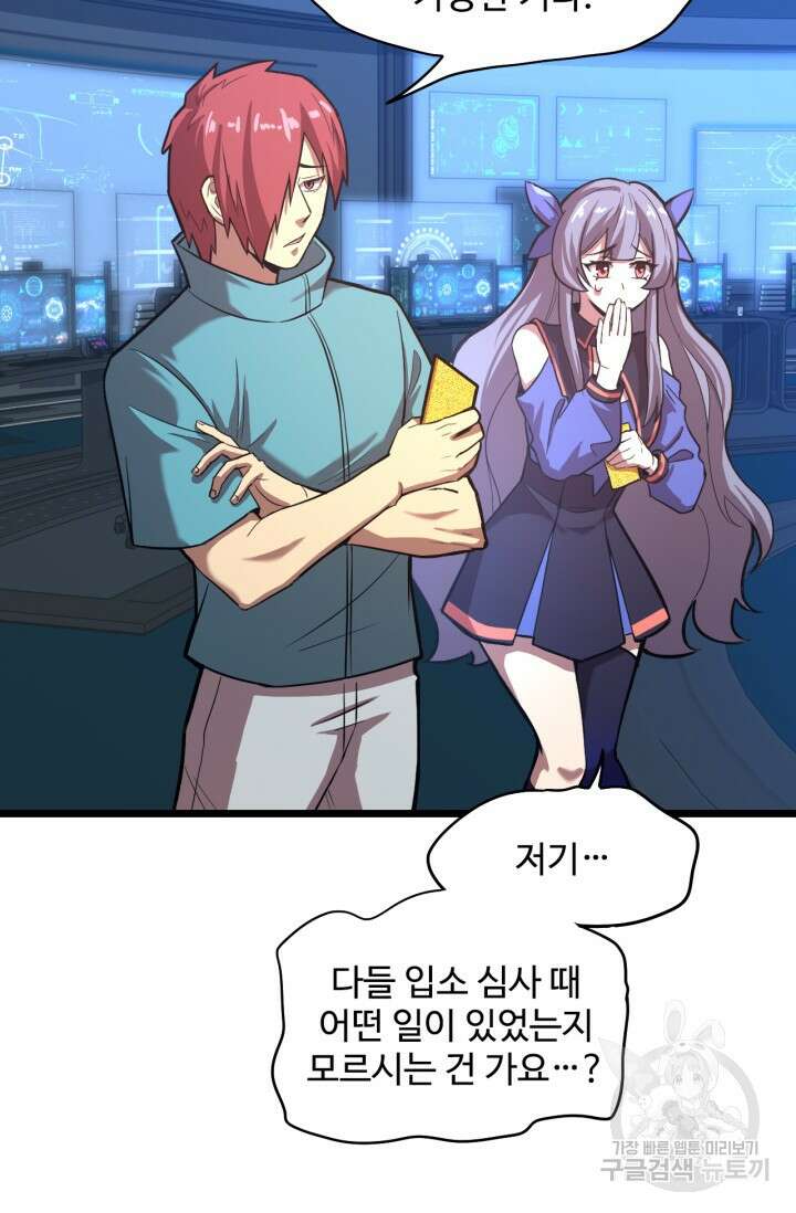만년 후 미래에서 레벨업 18화 48