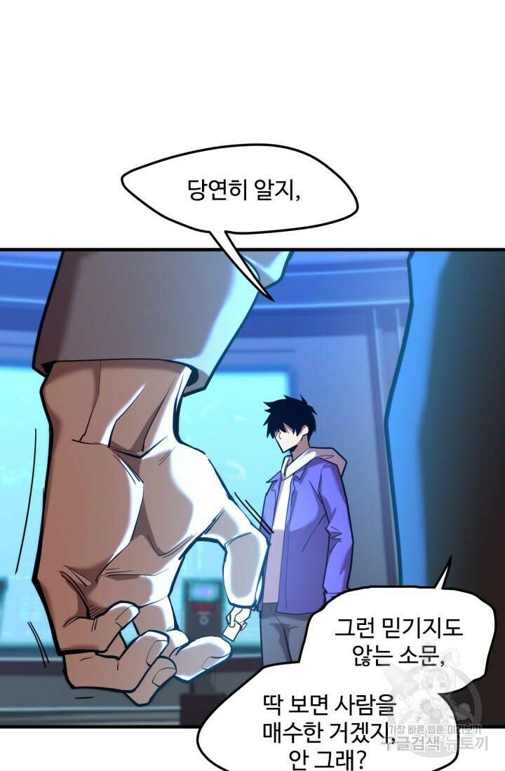 만년 후 미래에서 레벨업 18화 49
