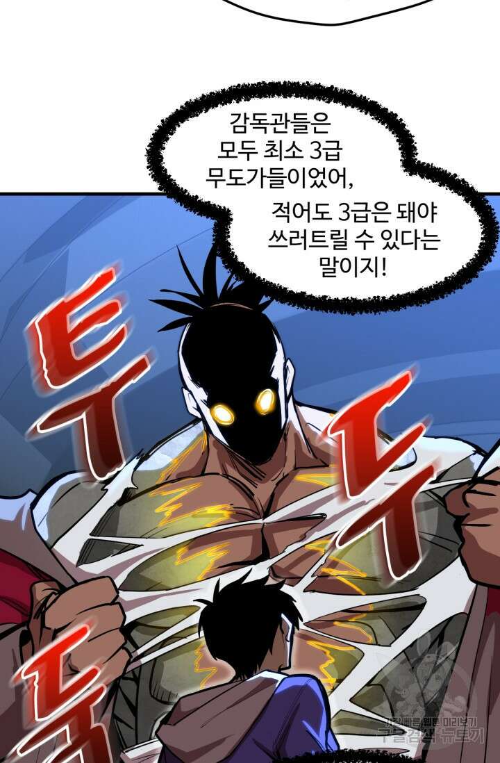 만년 후 미래에서 레벨업 18화 50