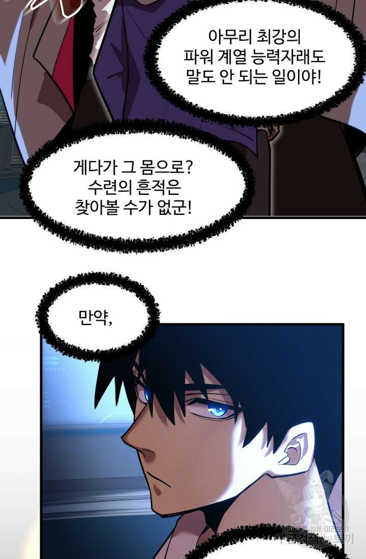 만년 후 미래에서 레벨업 18화 51