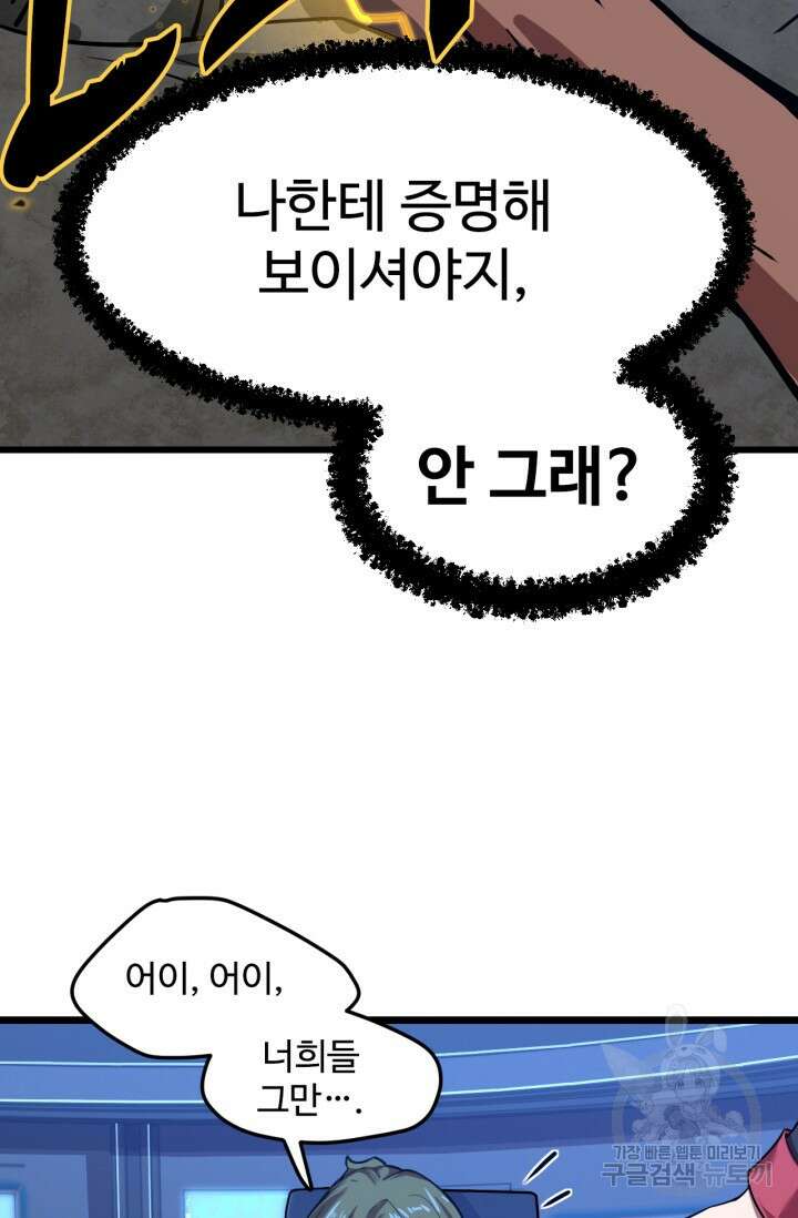 만년 후 미래에서 레벨업 18화 53