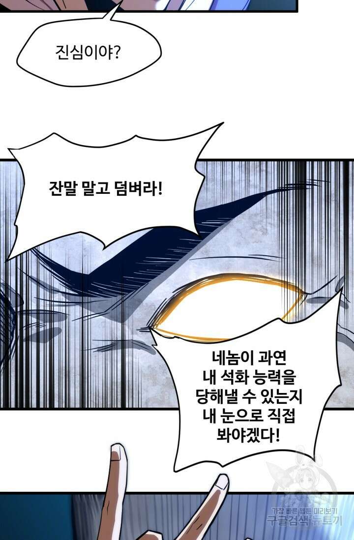 만년 후 미래에서 레벨업 18화 56