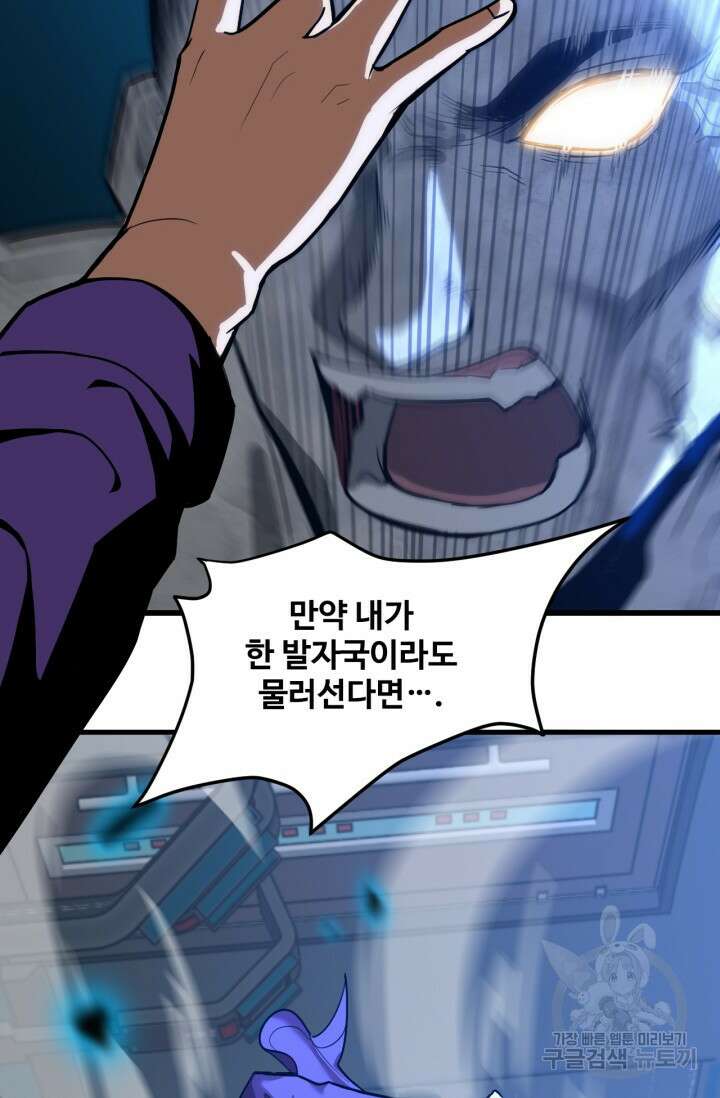 만년 후 미래에서 레벨업 18화 57