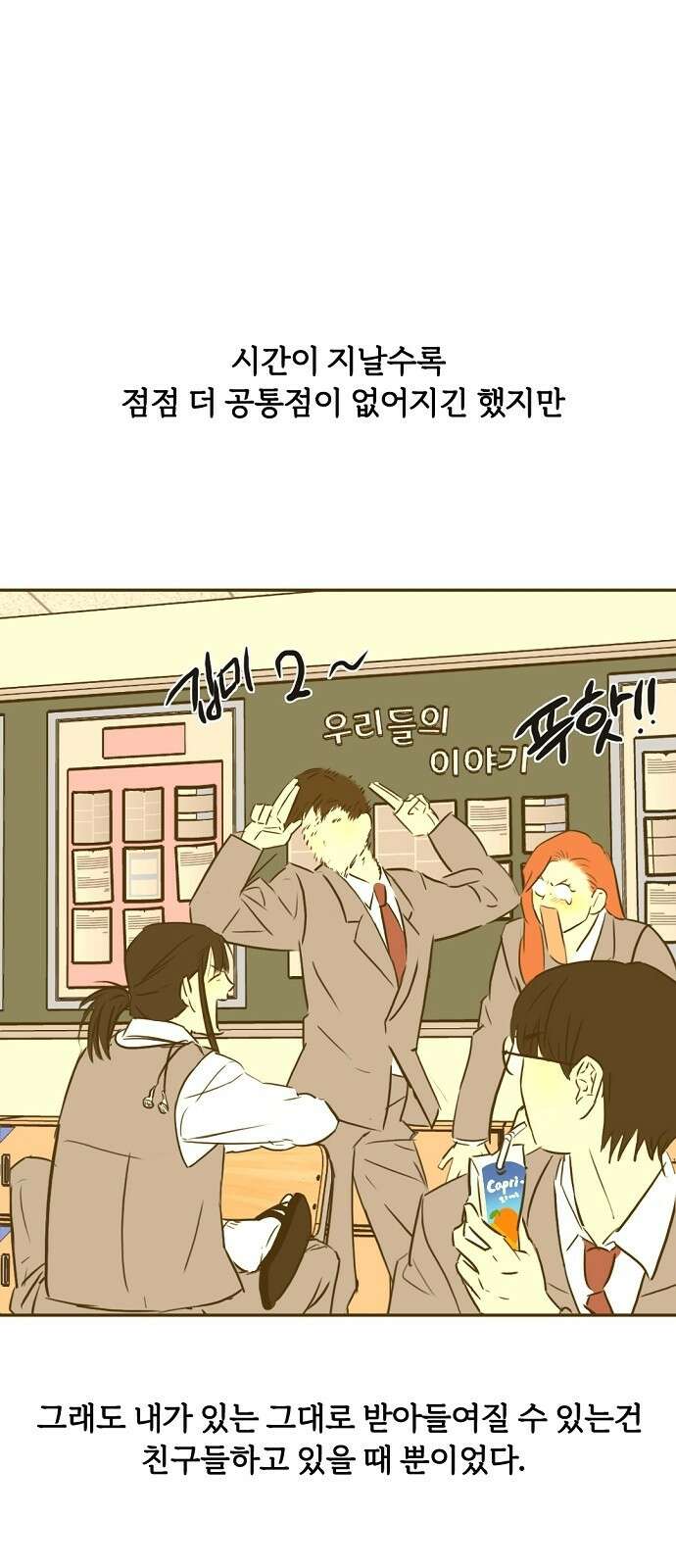 랑데뷰 95화 어린이 흑화일지(2) 1