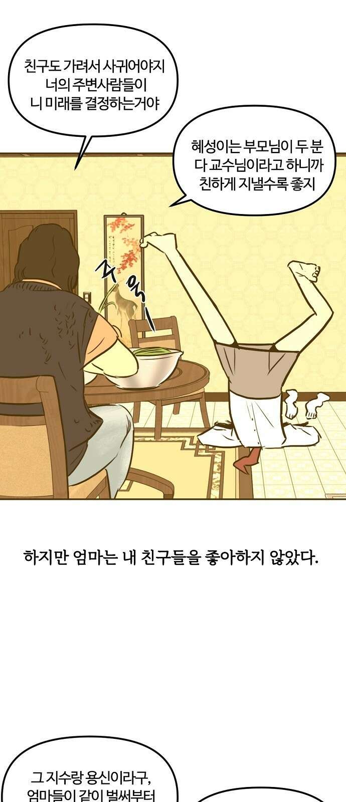 랑데뷰 95화 어린이 흑화일지(2) 3