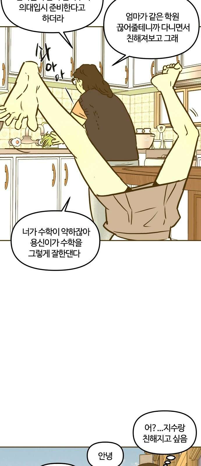 랑데뷰 95화 어린이 흑화일지(2) 4