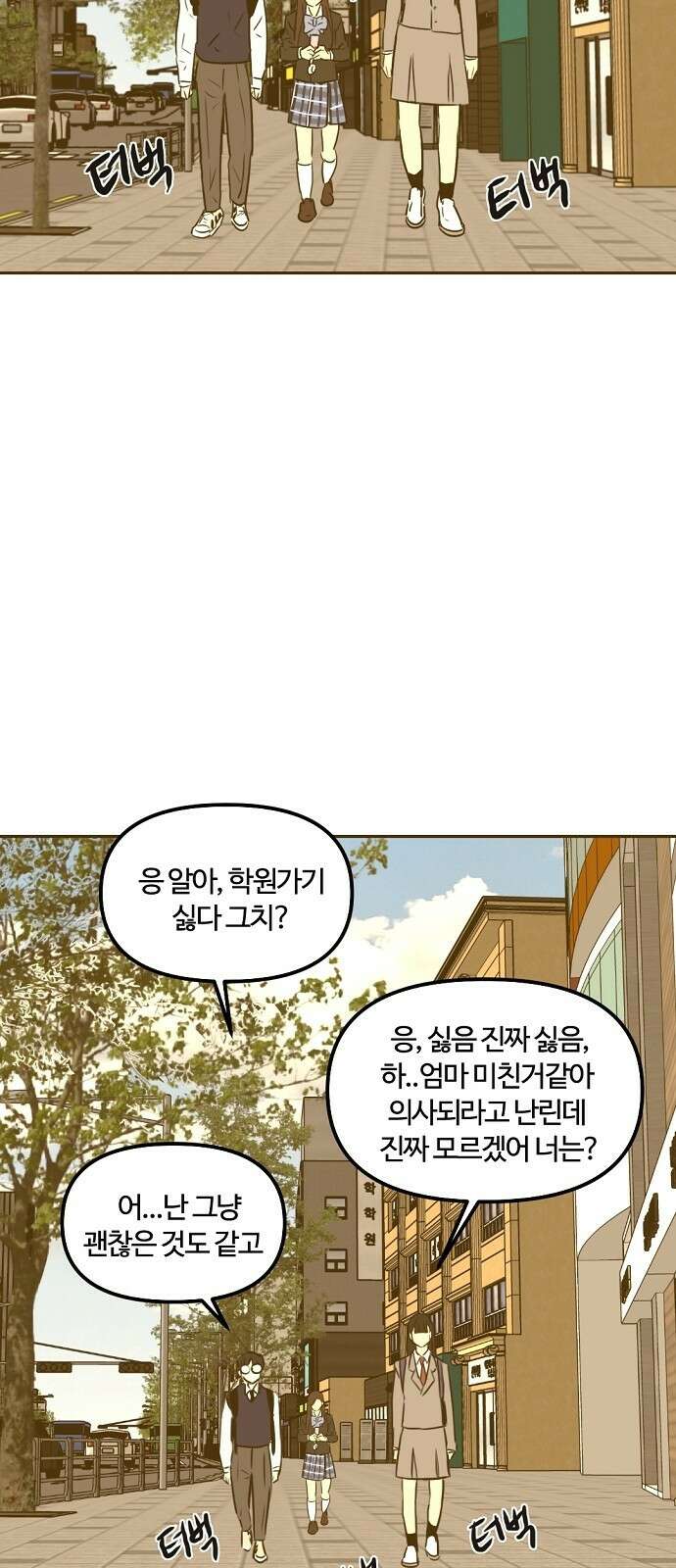 랑데뷰 95화 어린이 흑화일지(2) 6