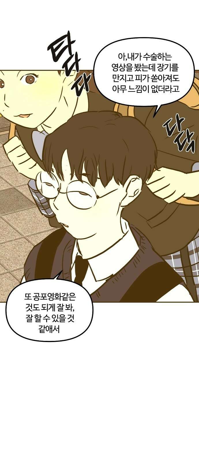 랑데뷰 95화 어린이 흑화일지(2) 8