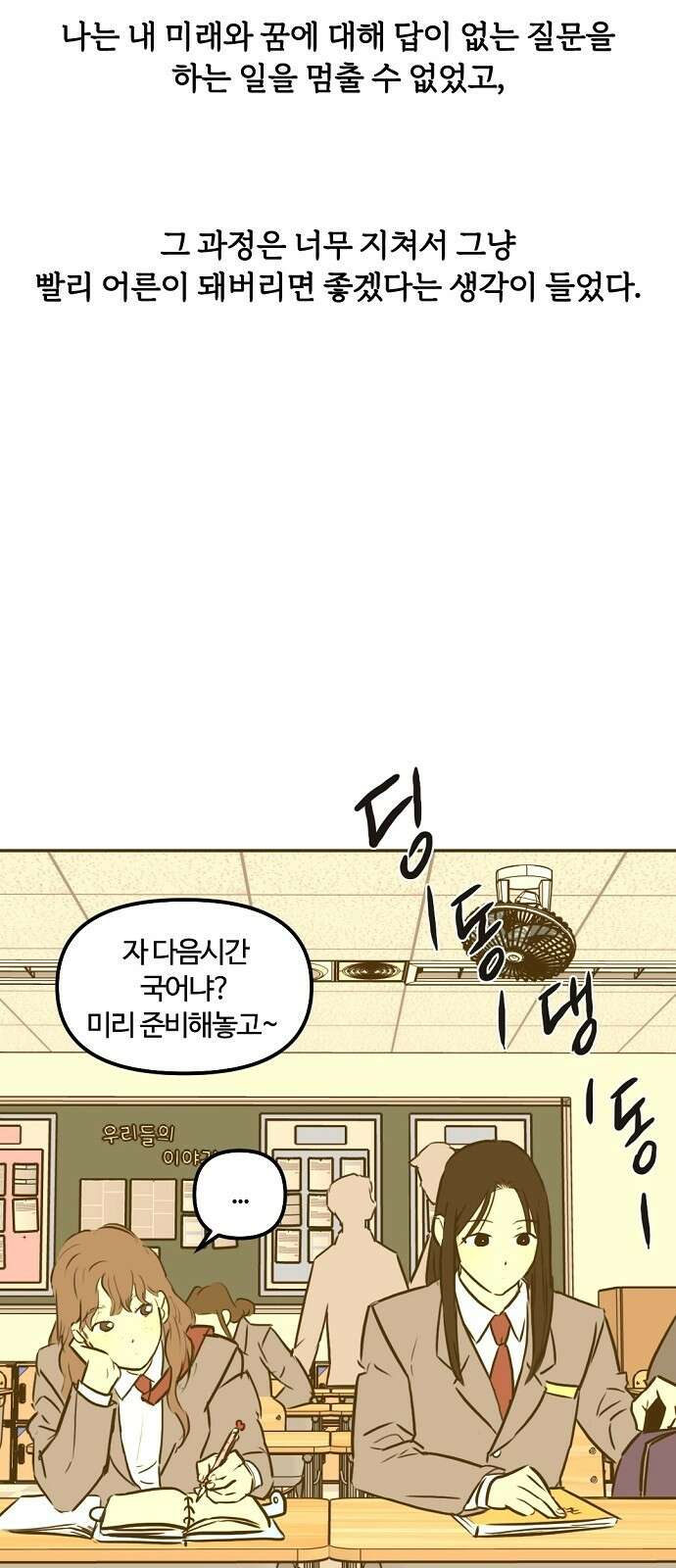 랑데뷰 95화 어린이 흑화일지(2) 14