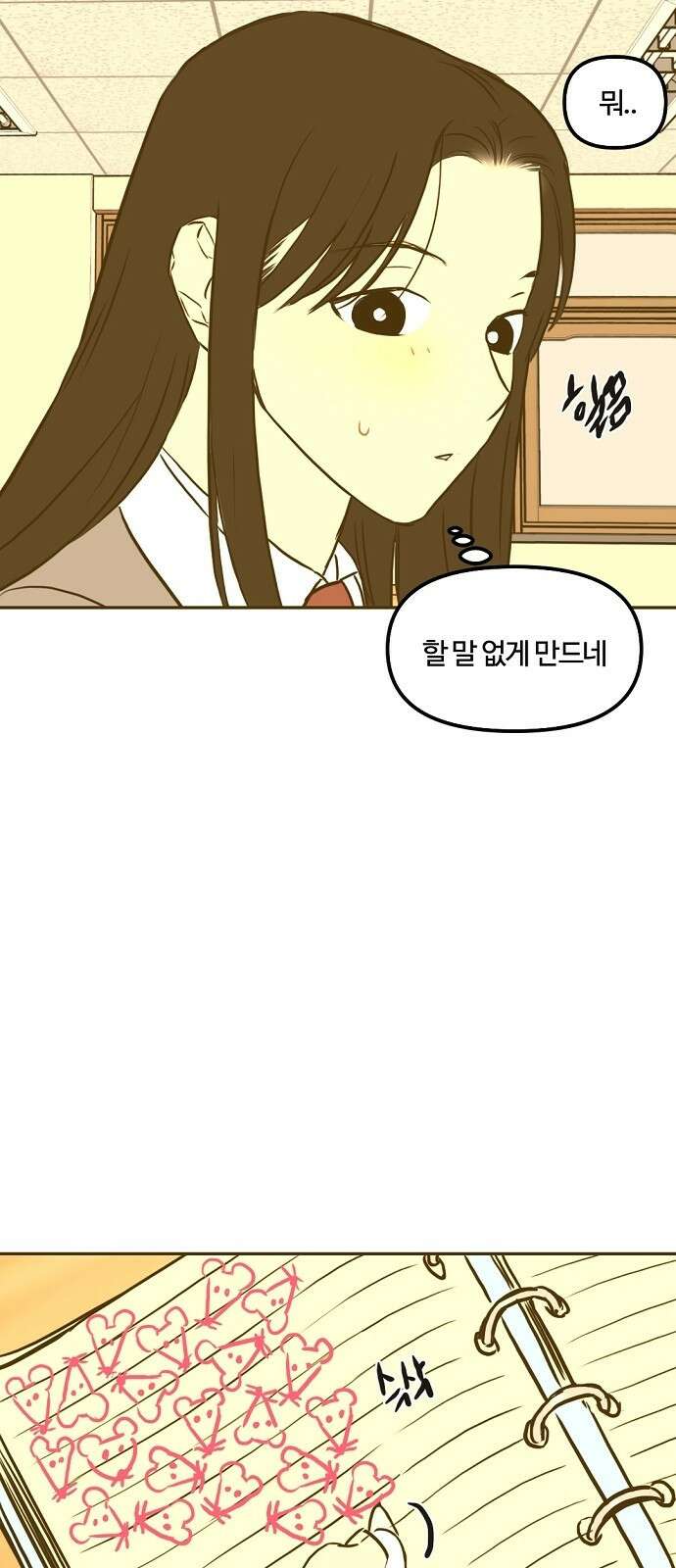랑데뷰 95화 어린이 흑화일지(2) 18